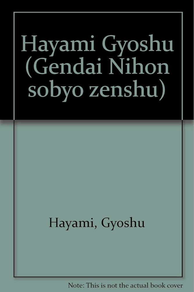 【初版・希少・絶版】現代日本の美術〈14〉速水御舟 (1977年) 初版・希少・絶版】現代日本の美術〈14〉速水御舟 (1977年) 初版・希少